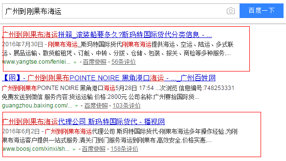 盛世互联助力斯玛特货代 全网推广刚果布海运与网络代理新战略